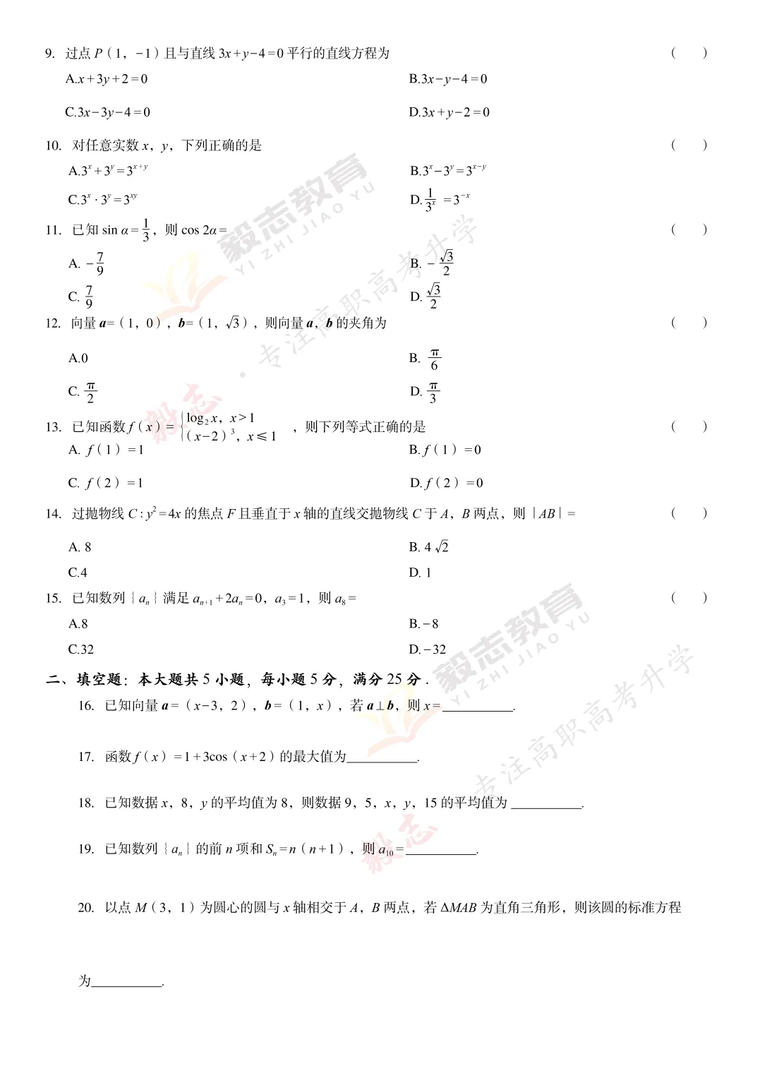 2021年高职高考真题,附加答案解析-第20张图片-四季读书网