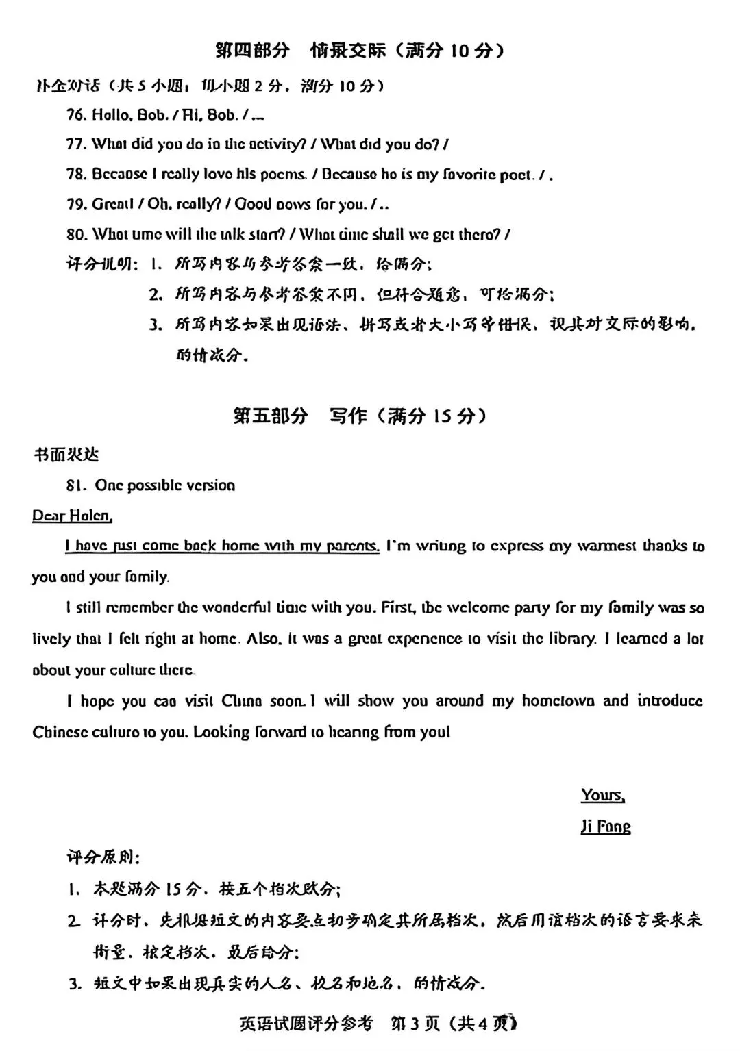 2026中考英语真题32:河北英语-第15张图片-四季读书网
