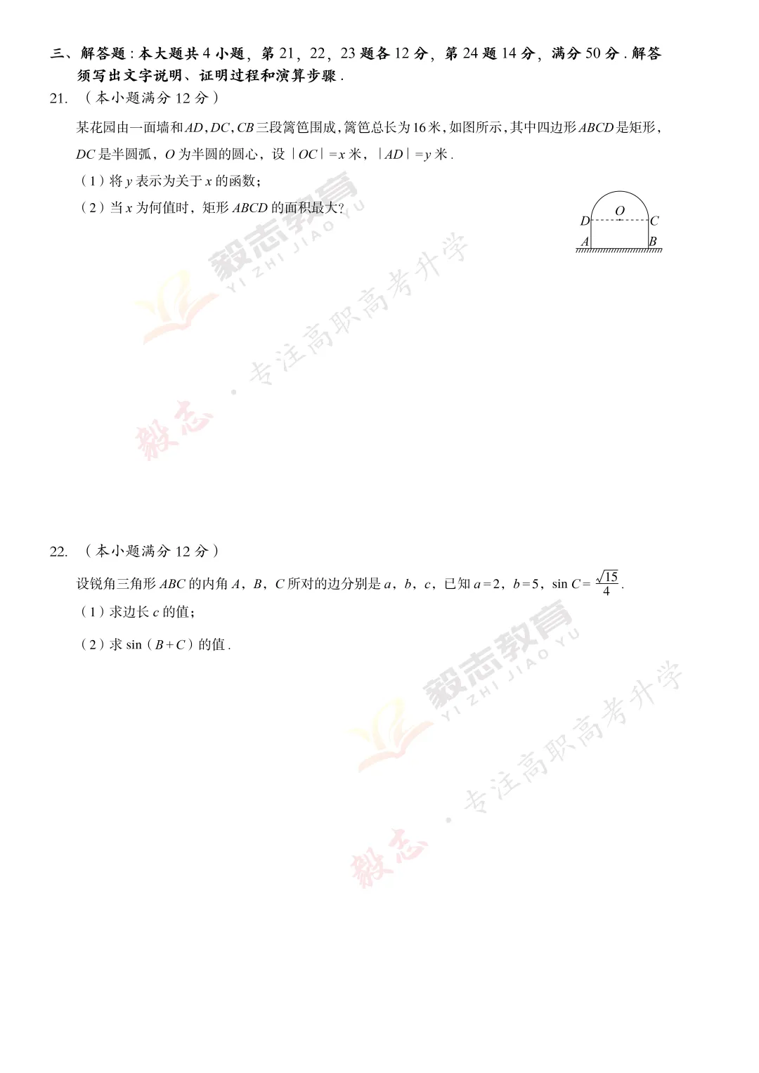 2021年高职高考真题,附加答案解析-第21张图片-四季读书网
