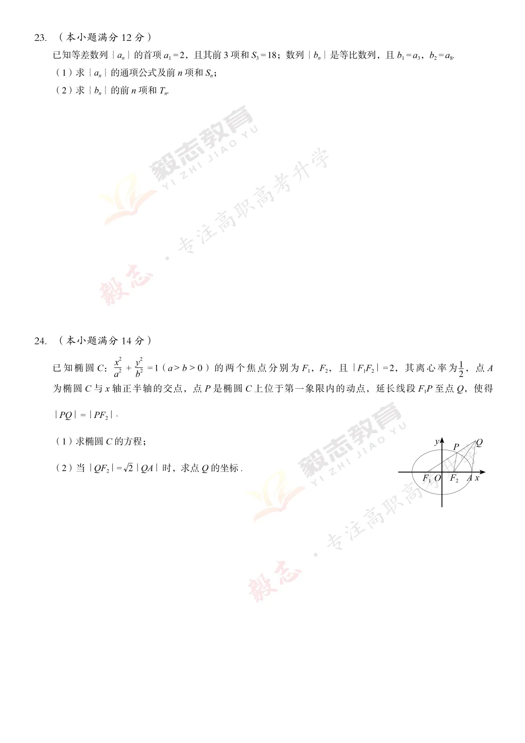 2021年高职高考真题,附加答案解析-第22张图片-四季读书网
