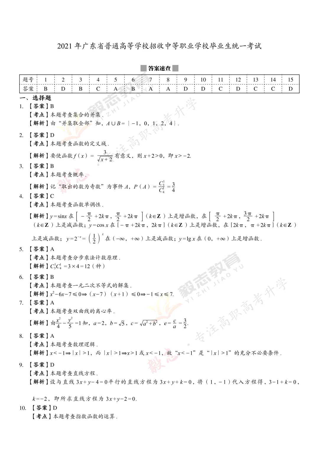 2021年高职高考真题,附加答案解析-第24张图片-四季读书网