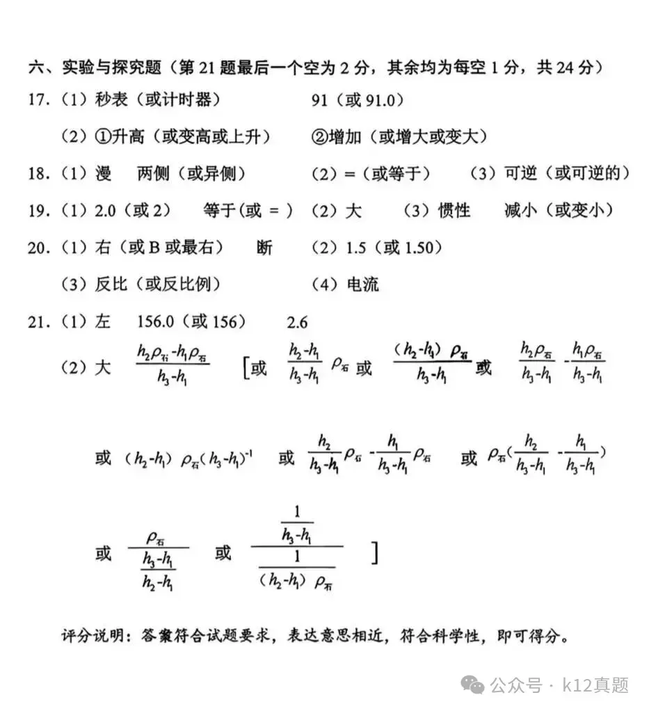 中考真题原卷:吉林省2026年中考全7学科试题(部分学科有答案)-第27张图片-四季读书网 中考真题原卷:吉林省2026年中考全7学科试题(部分学科有答案)-第27张图片-四季读书网