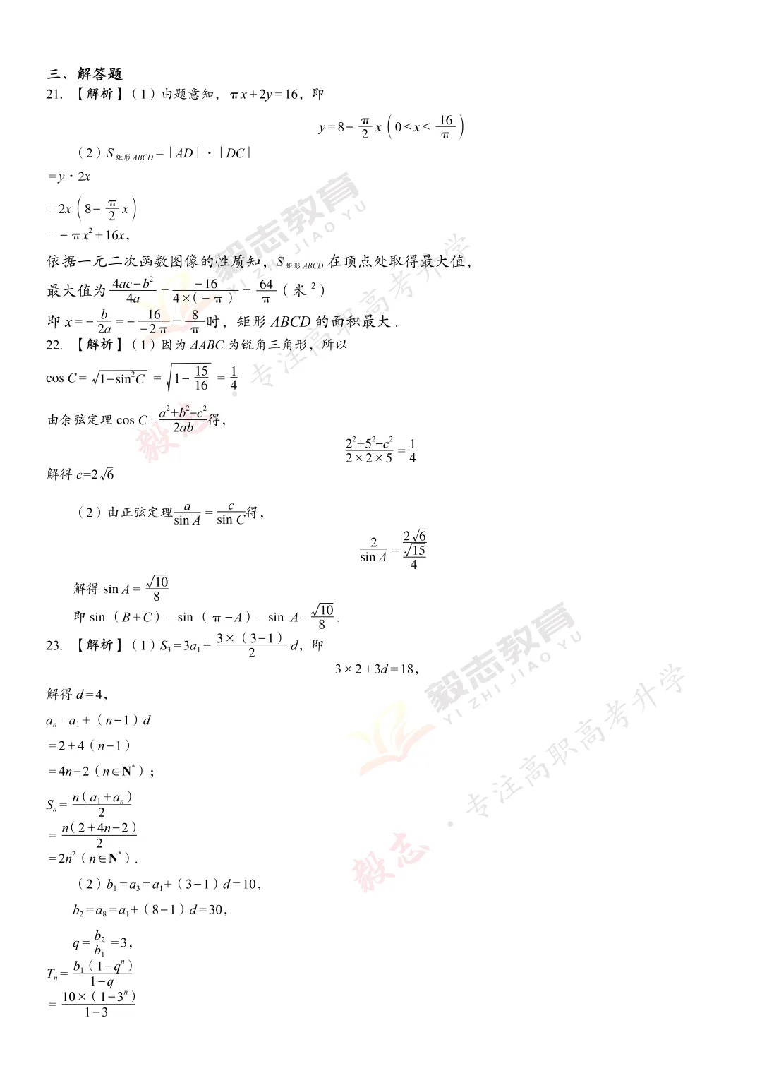 2021年高职高考真题,附加答案解析-第26张图片-四季读书网