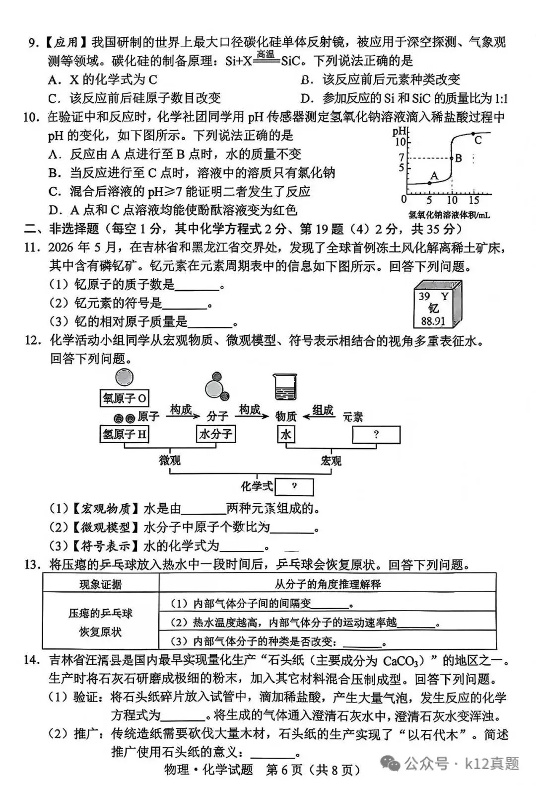 中考真题原卷:吉林省2026年中考全7学科试题(部分学科有答案)-第29张图片-四季读书网 中考真题原卷:吉林省2026年中考全7学科试题(部分学科有答案)-第29张图片-四季读书网