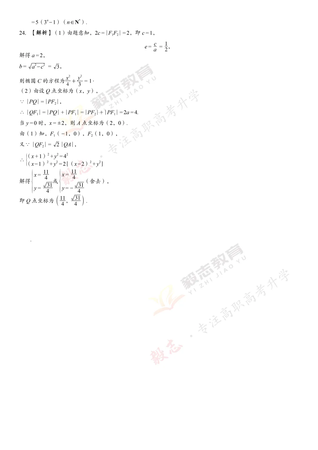 2021年高职高考真题,附加答案解析-第27张图片-四季读书网