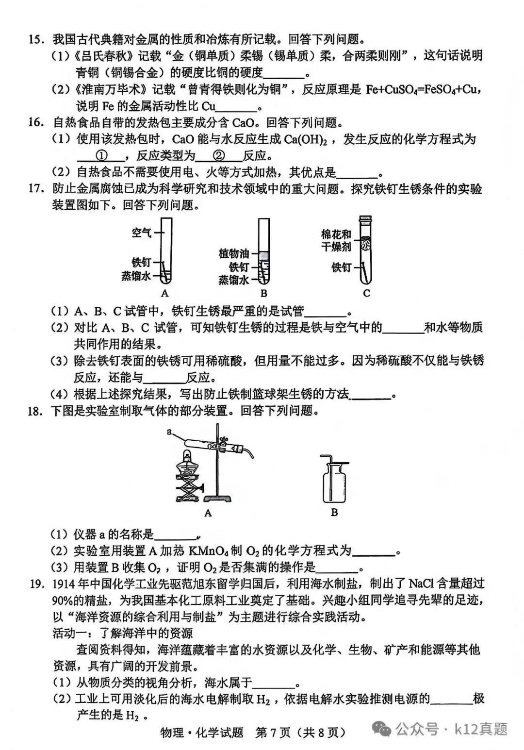 中考真题原卷:吉林省2026年中考全7学科试题(部分学科有答案)-第30张图片-四季读书网 中考真题原卷:吉林省2026年中考全7学科试题(部分学科有答案)-第30张图片-四季读书网