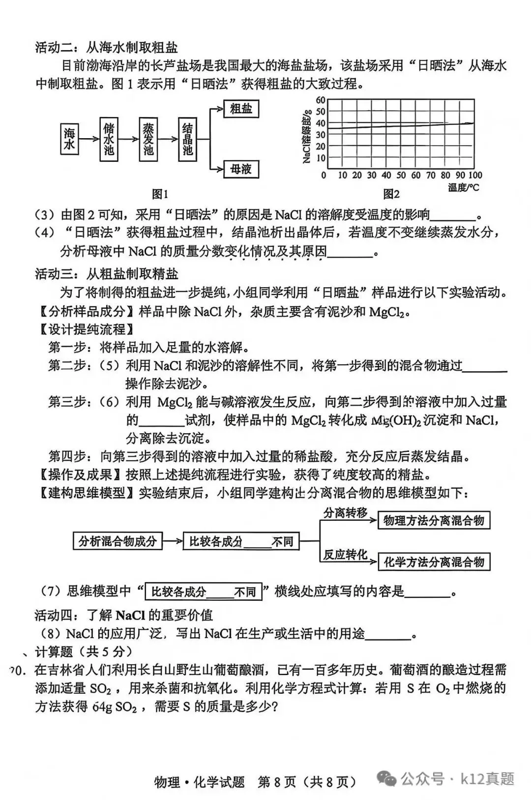 中考真题原卷:吉林省2026年中考全7学科试题(部分学科有答案)-第31张图片-四季读书网 中考真题原卷:吉林省2026年中考全7学科试题(部分学科有答案)-第31张图片-四季读书网