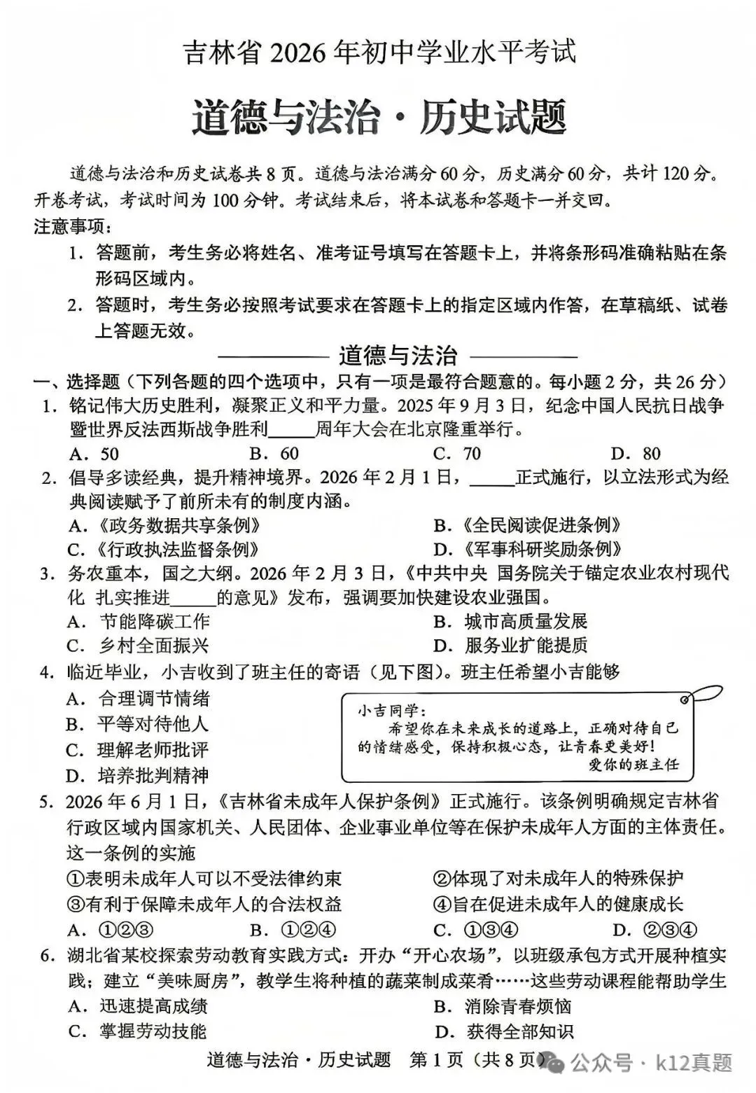 中考真题原卷:吉林省2026年中考全7学科试题(部分学科有答案)-第32张图片-四季读书网 中考真题原卷:吉林省2026年中考全7学科试题(部分学科有答案)-第32张图片-四季读书网