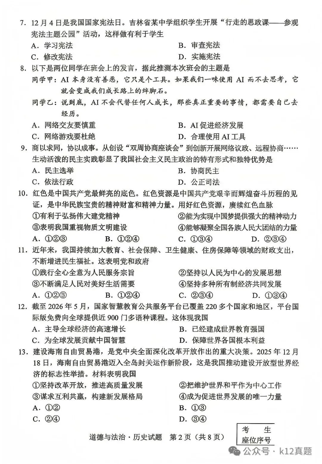 中考真题原卷:吉林省2026年中考全7学科试题(部分学科有答案)-第33张图片-四季读书网 中考真题原卷:吉林省2026年中考全7学科试题(部分学科有答案)-第33张图片-四季读书网
