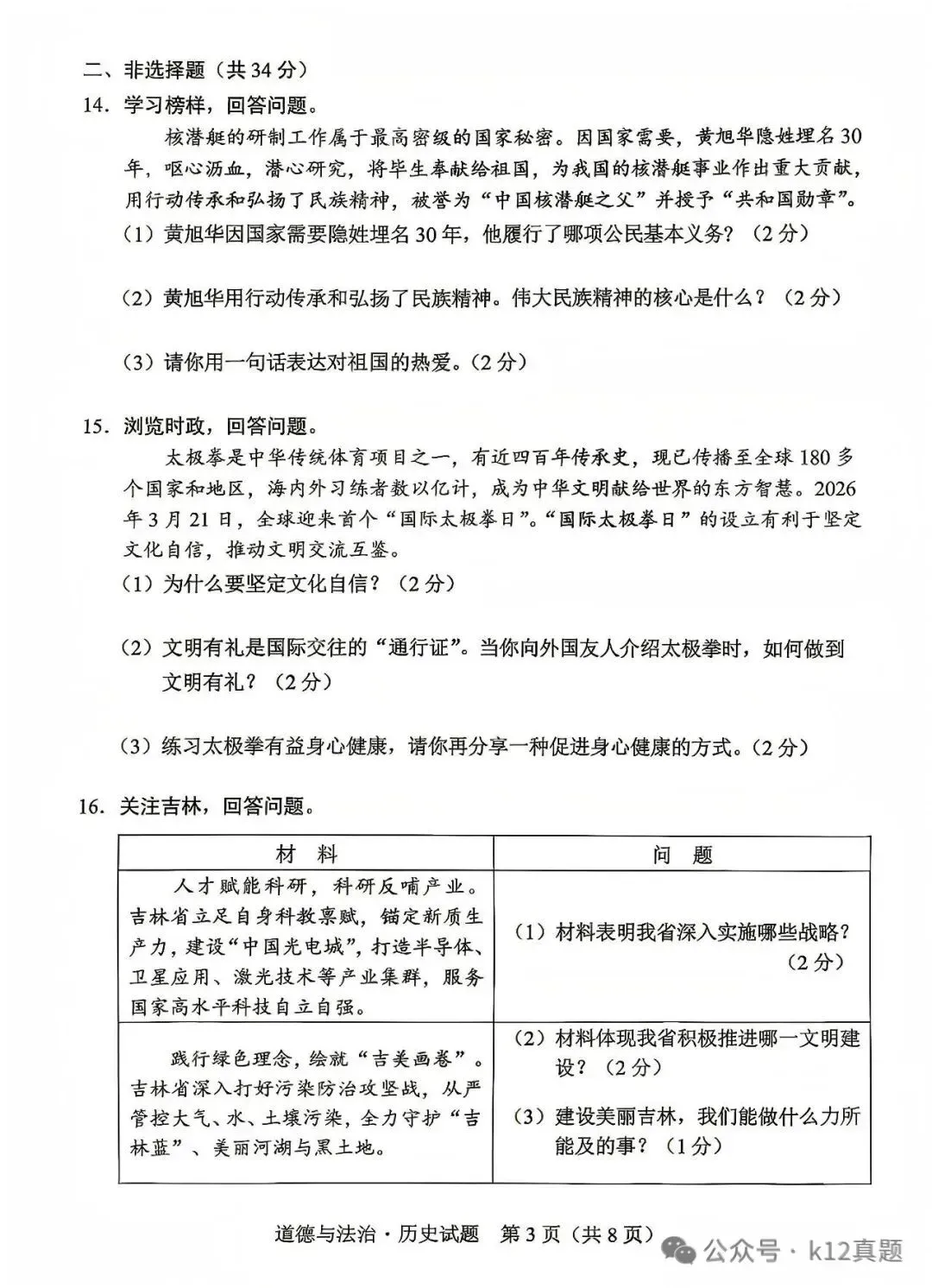 中考真题原卷:吉林省2026年中考全7学科试题(部分学科有答案)-第34张图片-四季读书网 中考真题原卷:吉林省2026年中考全7学科试题(部分学科有答案)-第34张图片-四季读书网