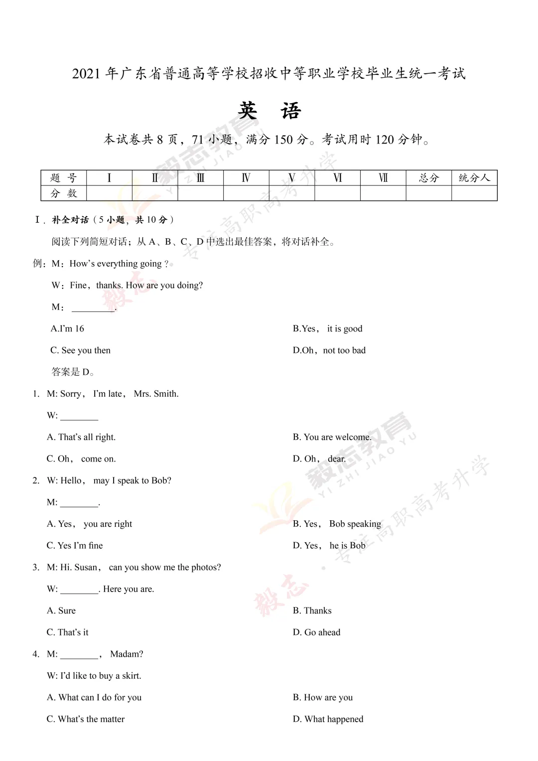 2021年高职高考真题,附加答案解析-第29张图片-四季读书网