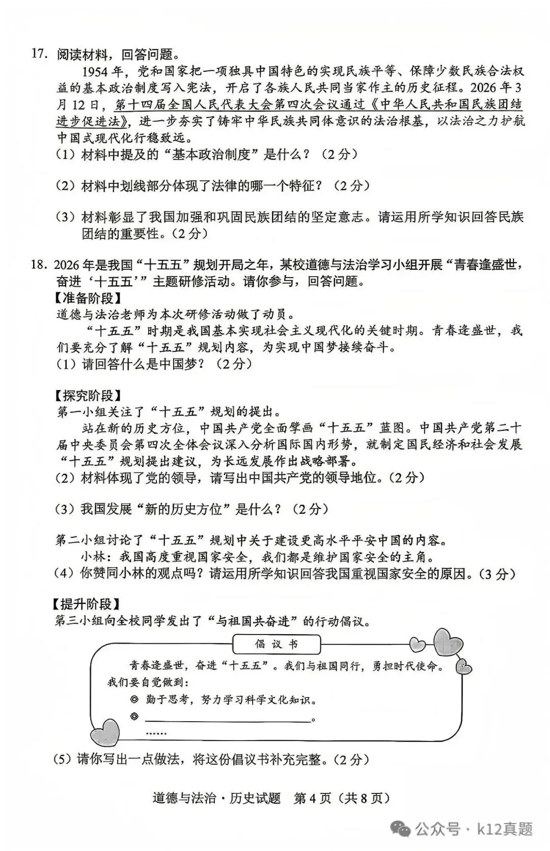中考真题原卷:吉林省2026年中考全7学科试题(部分学科有答案)-第35张图片-四季读书网 中考真题原卷:吉林省2026年中考全7学科试题(部分学科有答案)-第35张图片-四季读书网