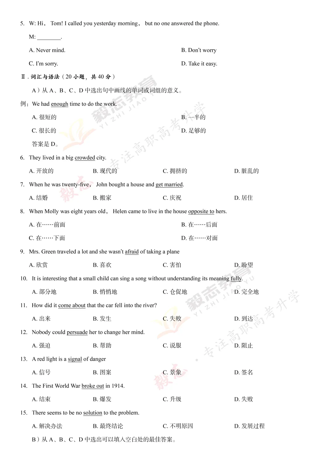 2021年高职高考真题,附加答案解析-第30张图片-四季读书网