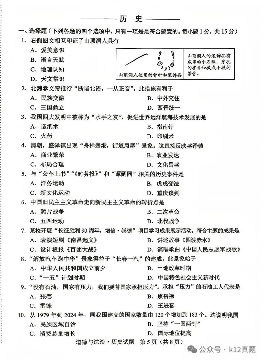 中考真题原卷:吉林省2026年中考全7学科试题(部分学科有答案)-第36张图片-四季读书网 中考真题原卷:吉林省2026年中考全7学科试题(部分学科有答案)-第36张图片-四季读书网