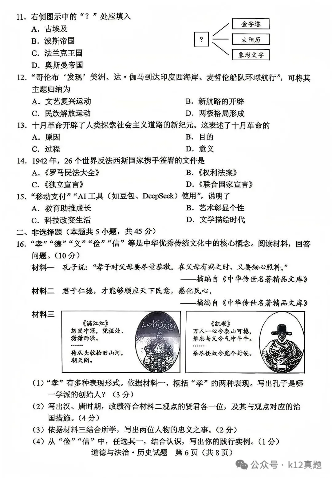 中考真题原卷:吉林省2026年中考全7学科试题(部分学科有答案)-第37张图片-四季读书网 中考真题原卷:吉林省2026年中考全7学科试题(部分学科有答案)-第37张图片-四季读书网