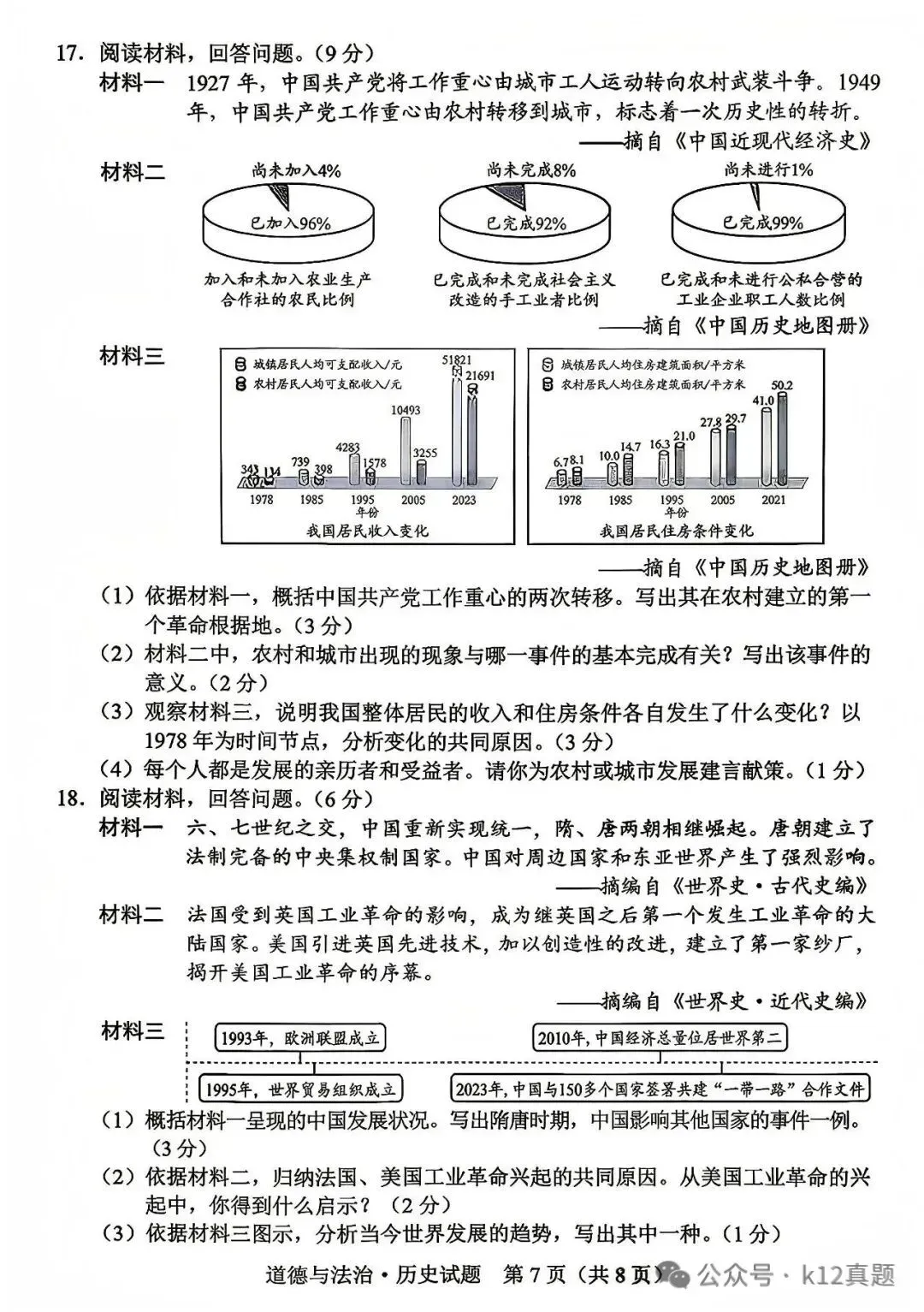 中考真题原卷:吉林省2026年中考全7学科试题(部分学科有答案)-第38张图片-四季读书网 中考真题原卷:吉林省2026年中考全7学科试题(部分学科有答案)-第38张图片-四季读书网