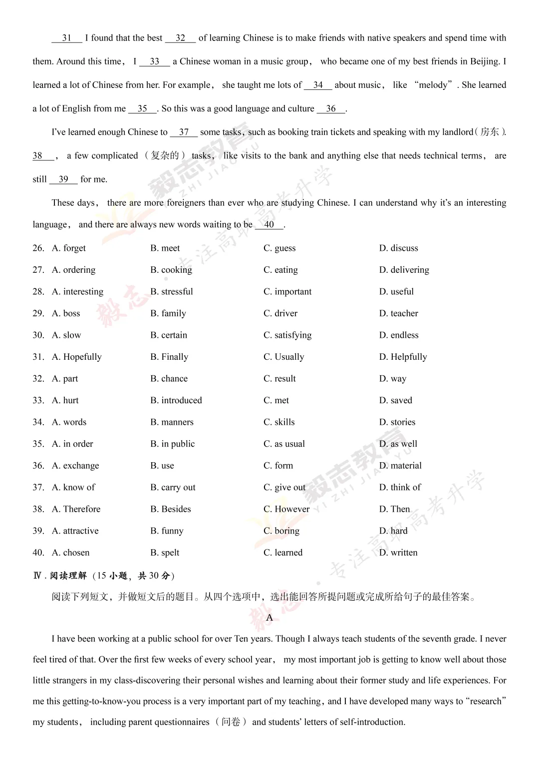 2021年高职高考真题,附加答案解析-第32张图片-四季读书网