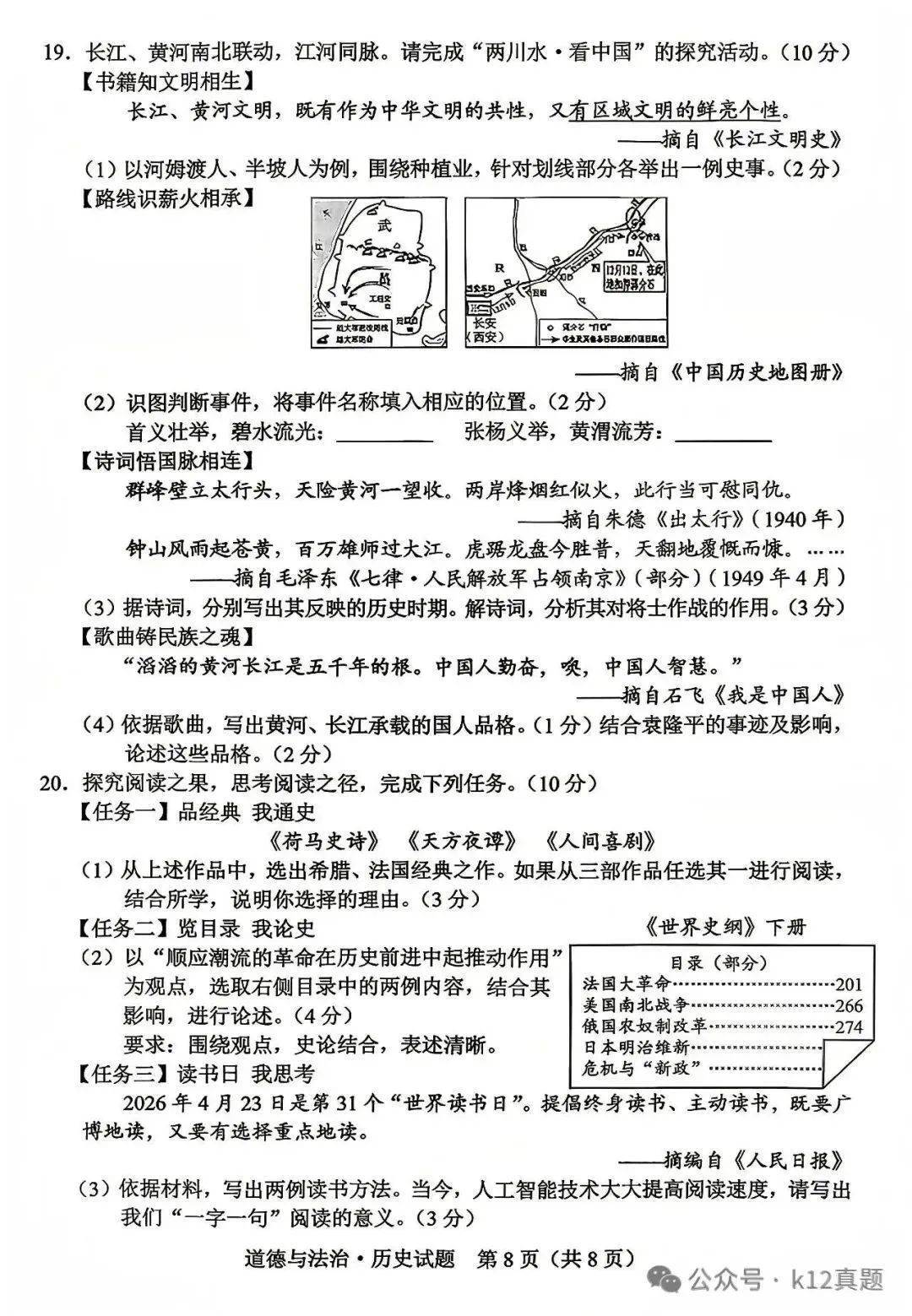 中考真题原卷:吉林省2026年中考全7学科试题(部分学科有答案)-第39张图片-四季读书网 中考真题原卷:吉林省2026年中考全7学科试题(部分学科有答案)-第39张图片-四季读书网
