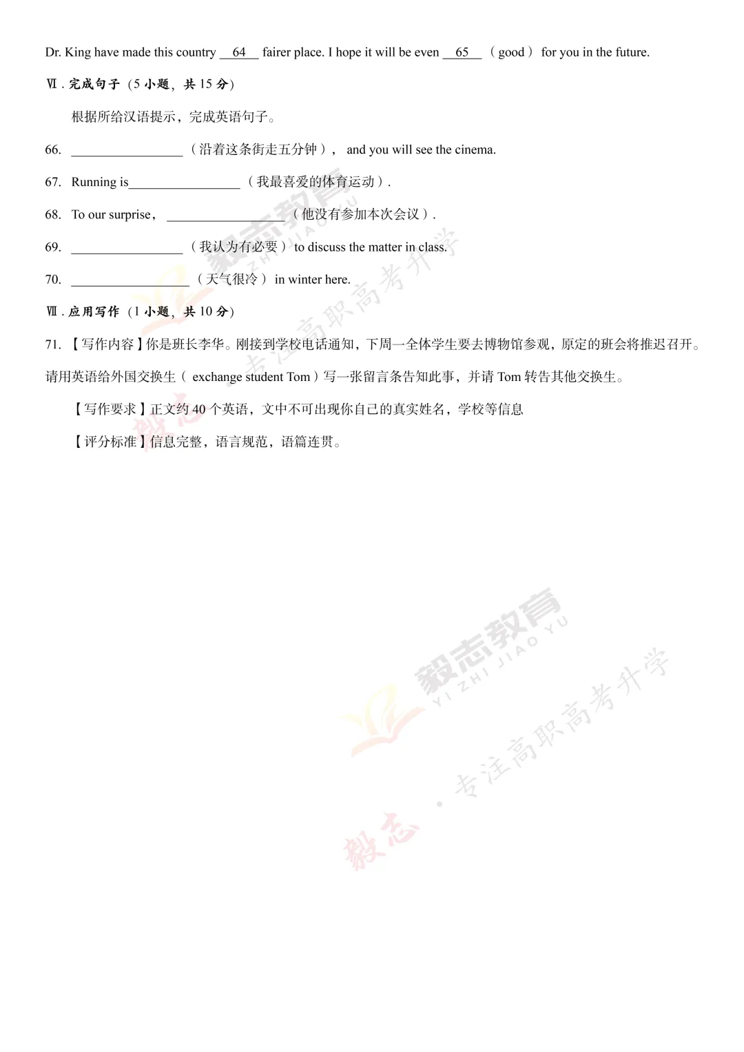 2021年高职高考真题,附加答案解析-第36张图片-四季读书网