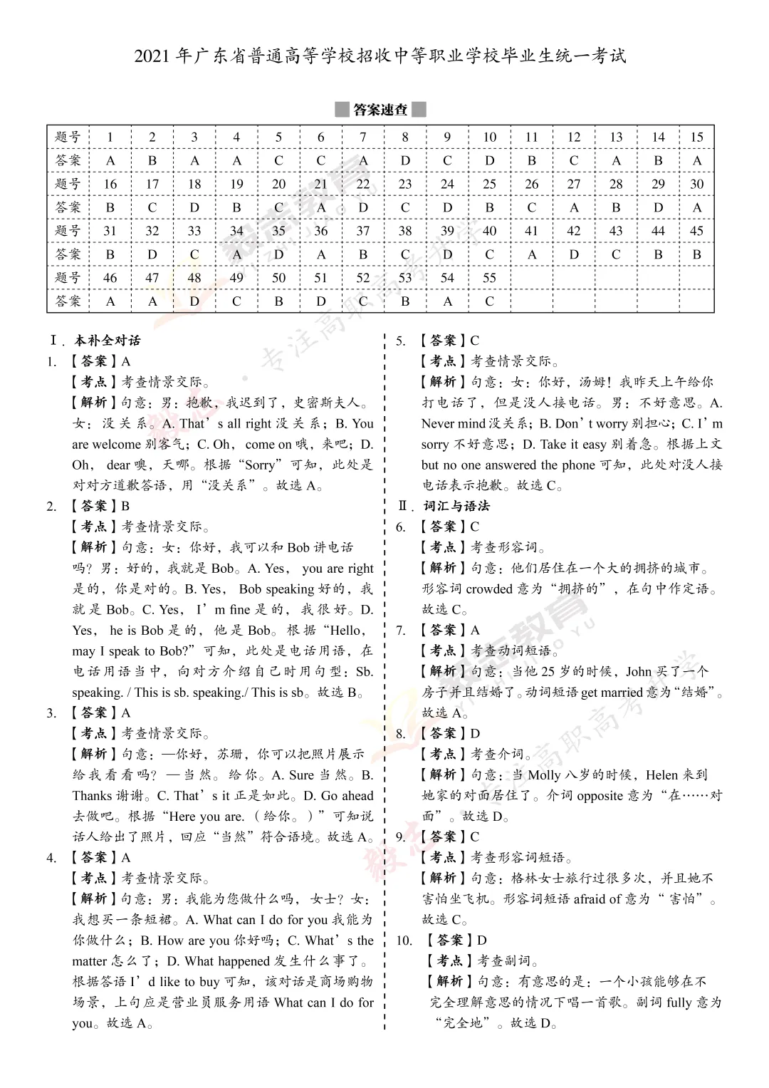 2021年高职高考真题,附加答案解析-第38张图片-四季读书网