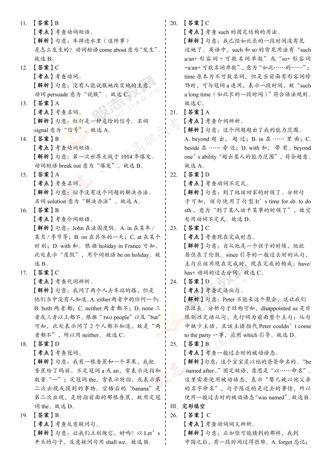 2021年高职高考真题,附加答案解析-第39张图片-四季读书网