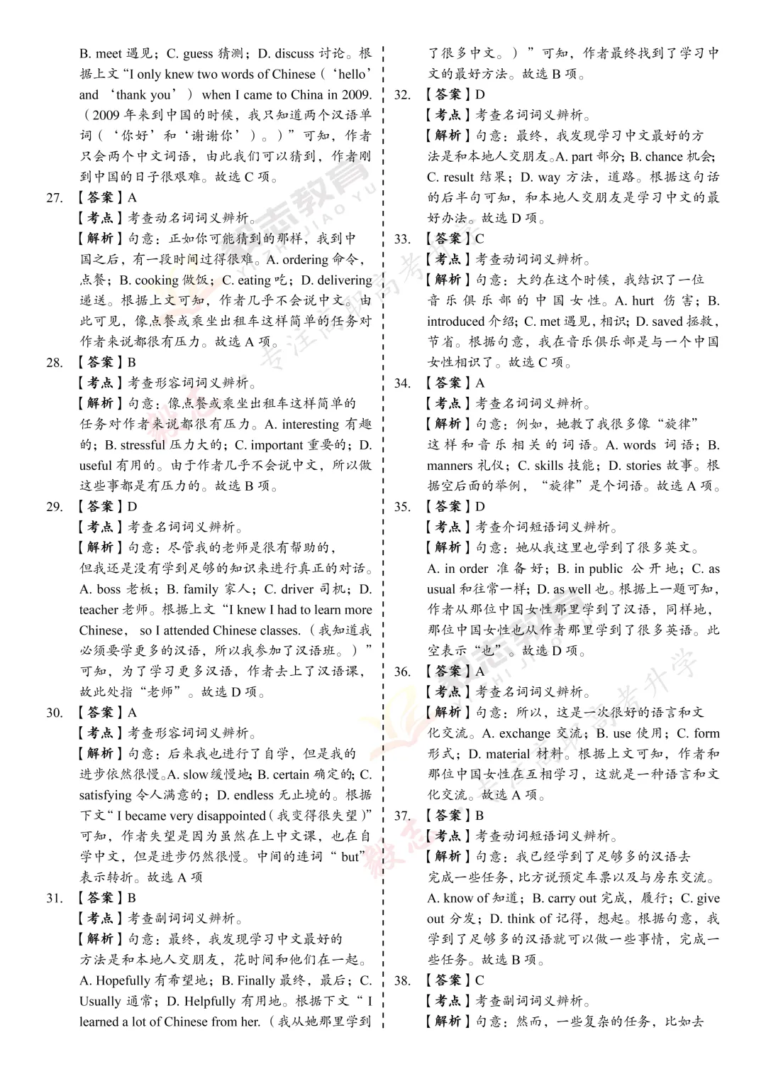 2021年高职高考真题,附加答案解析-第40张图片-四季读书网