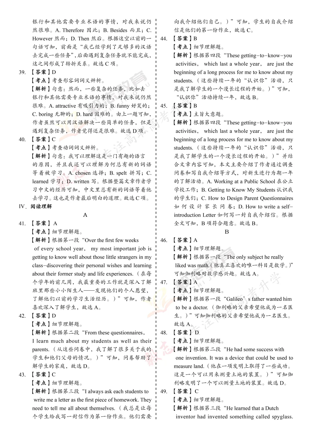 2021年高职高考真题,附加答案解析-第41张图片-四季读书网