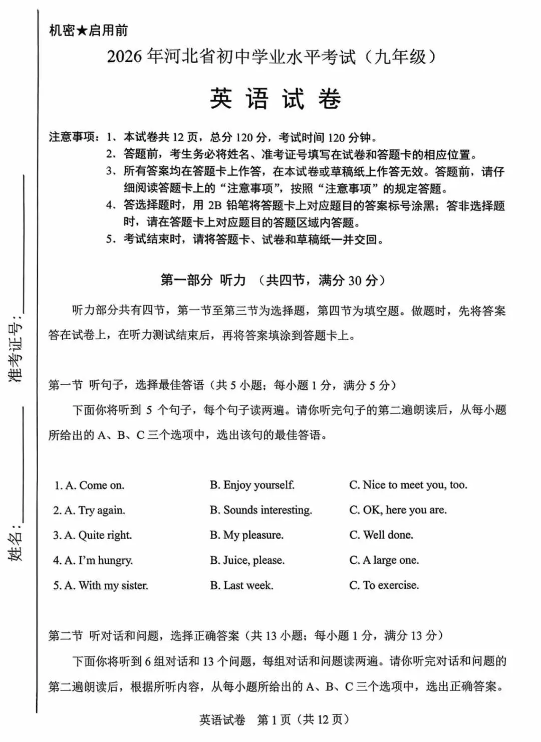2026年河北中考英语真题(含答案、听力音频)-第1张图片-四季读书网