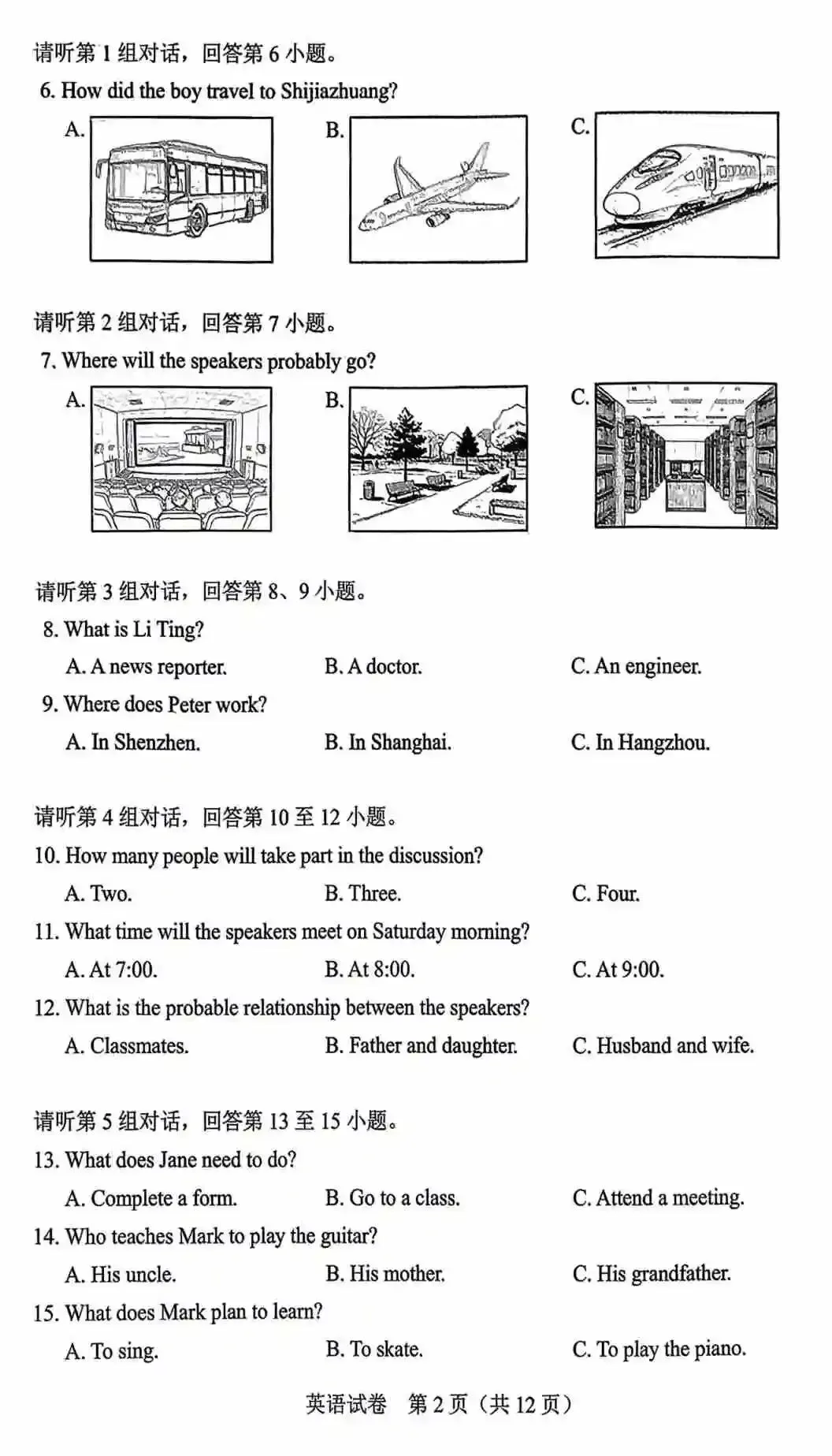 2026年河北中考英语真题(含答案、听力音频)-第2张图片-四季读书网