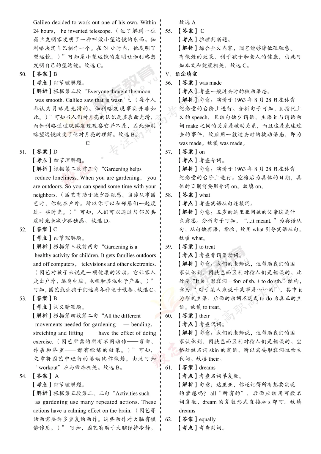 2021年高职高考真题,附加答案解析-第42张图片-四季读书网