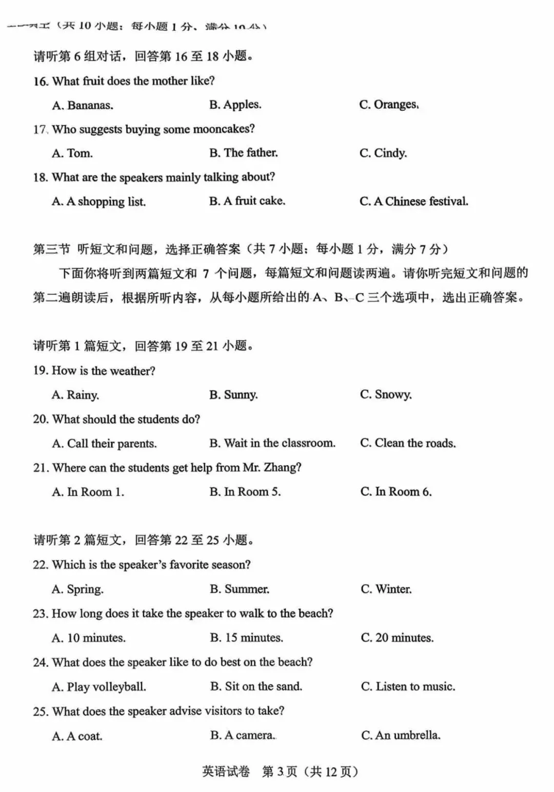 2026年河北中考英语真题(含答案、听力音频)-第3张图片-四季读书网