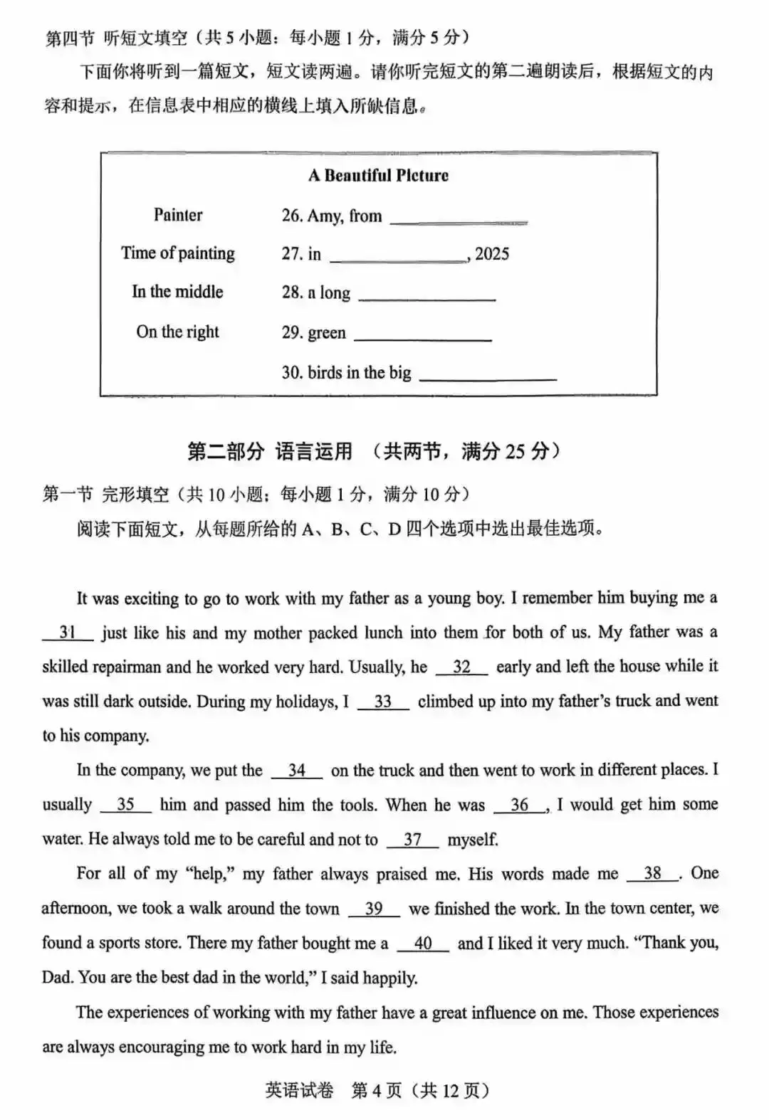2026年河北中考英语真题(含答案、听力音频)-第4张图片-四季读书网