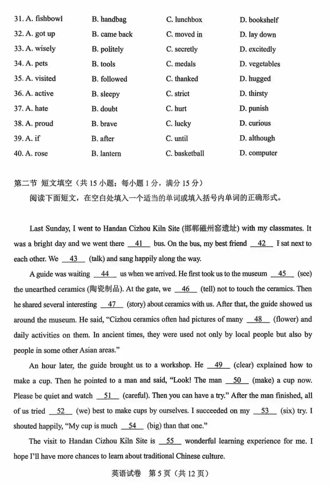 2026年河北中考英语真题(含答案、听力音频)-第5张图片-四季读书网