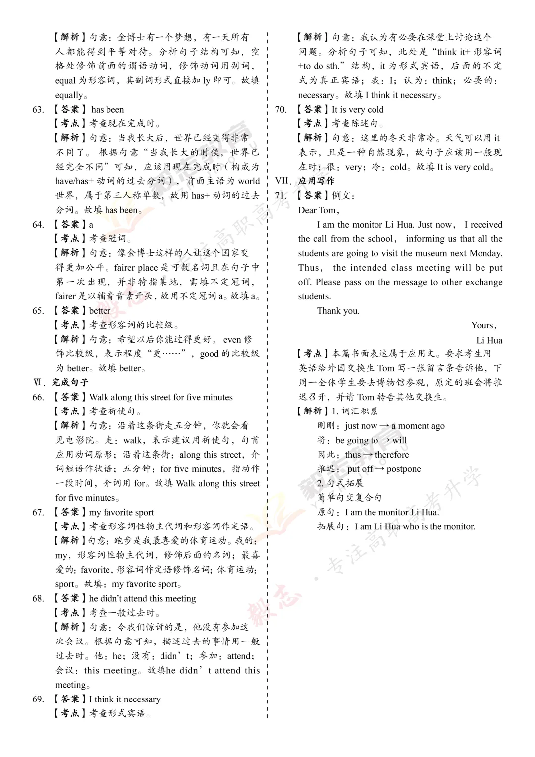 2021年高职高考真题,附加答案解析-第43张图片-四季读书网