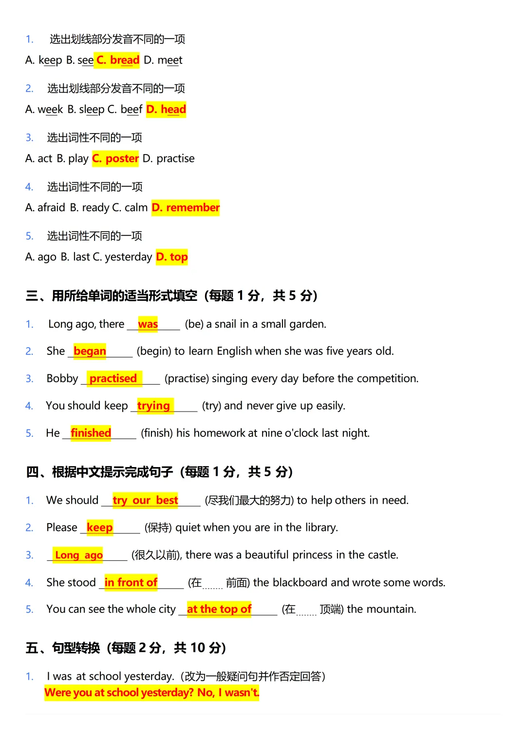 实战自测|新译林六上英语 第一套全单元试卷 + 重难点整理出炉-第5张图片-四季读书网