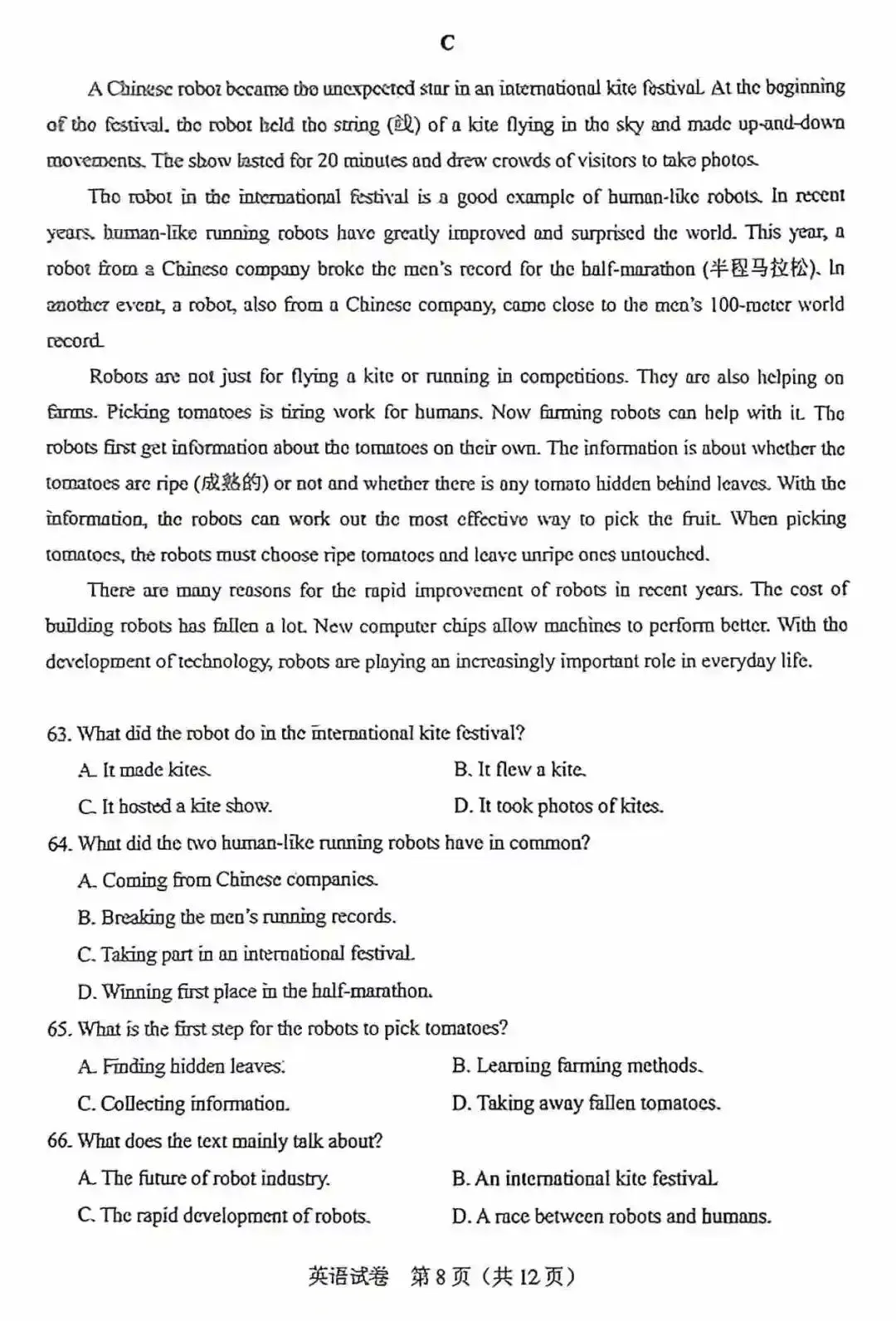2026年河北中考英语真题(含答案、听力音频)-第8张图片-四季读书网