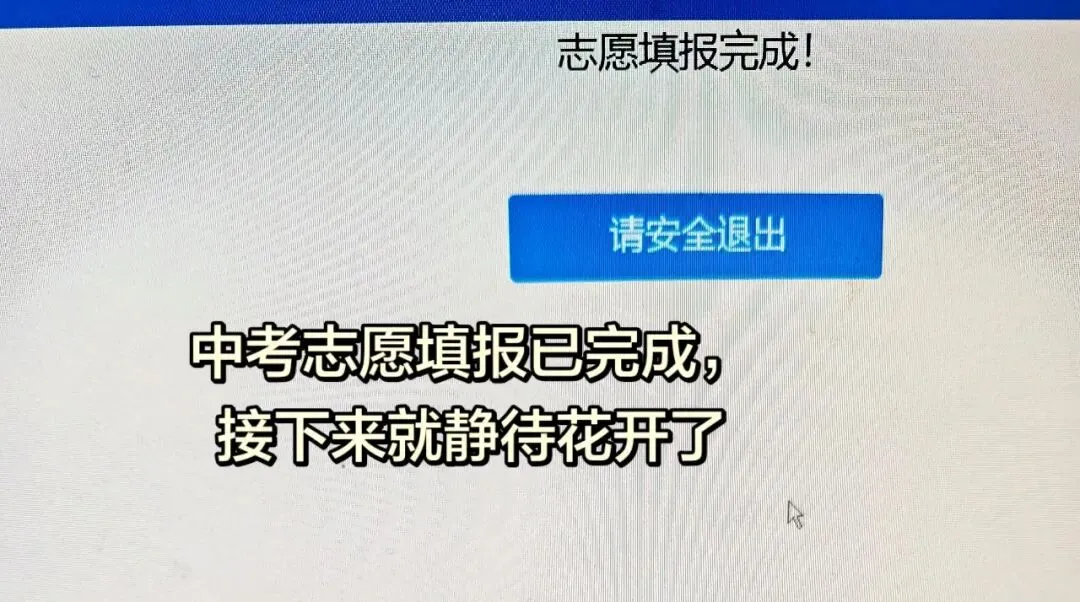 中考志愿尘埃落定:分数从不是人生唯一答卷-第1张图片-四季读书网 中考志愿尘埃落定:分数从不是人生唯一答卷-第1张图片-四季读书网