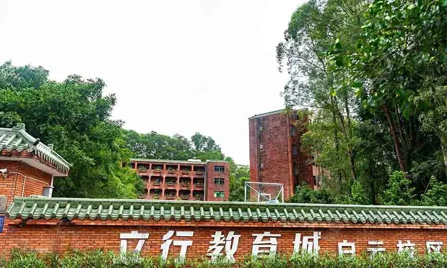 立行学校中考复读学费 | 广州立行初三复读班招生简介及学费-第2张图片-四季读书网