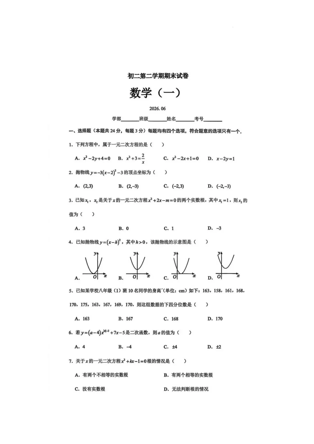 北京市清华大学附属中学初二数学期末试卷(2026.7)-第1张图片-四季读书网