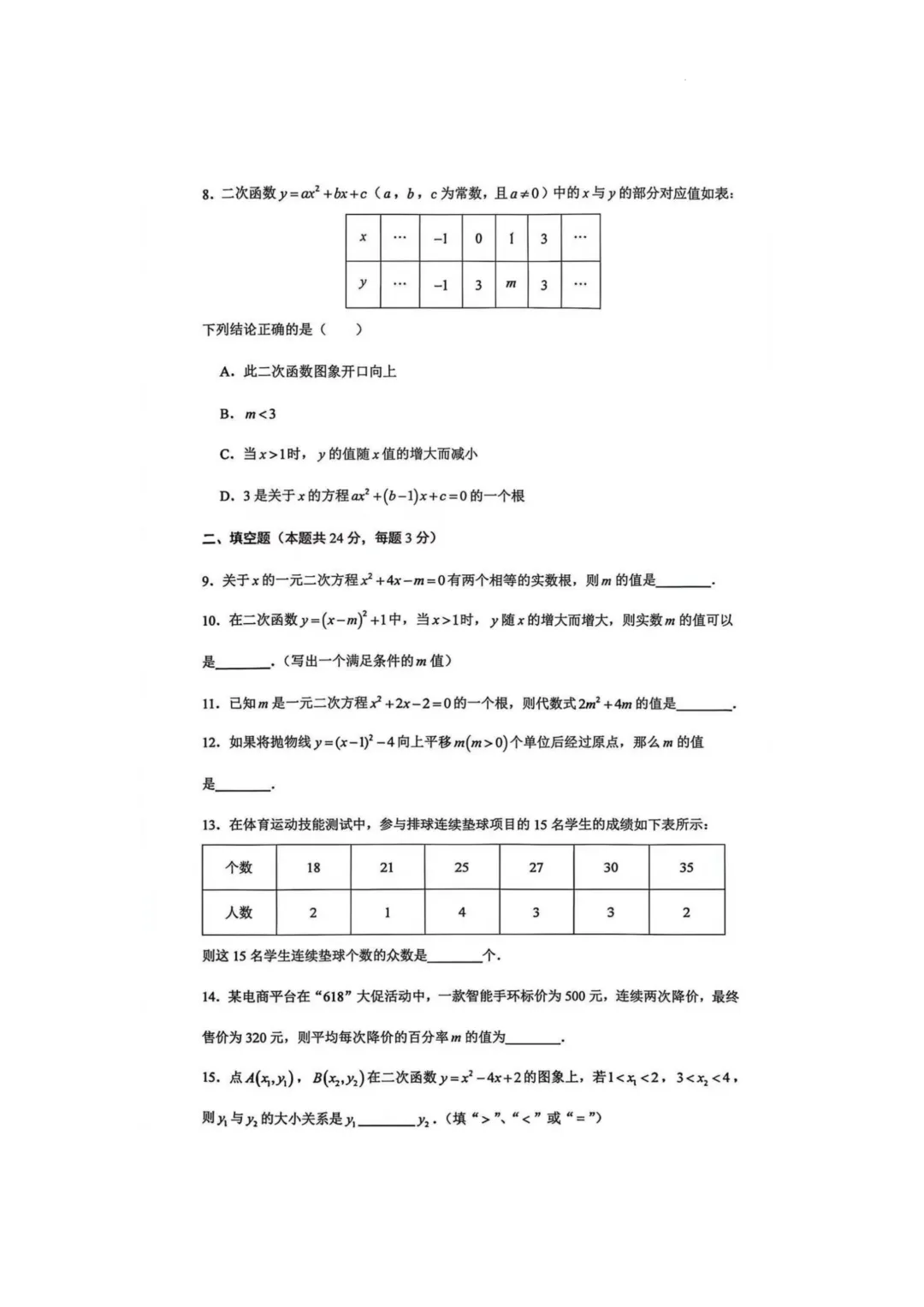 北京市清华大学附属中学初二数学期末试卷(2026.7)-第2张图片-四季读书网