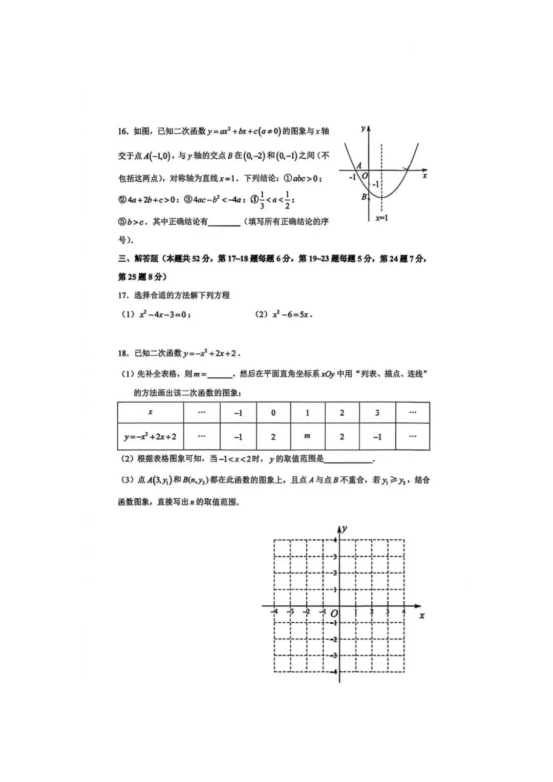 北京市清华大学附属中学初二数学期末试卷(2026.7)-第3张图片-四季读书网