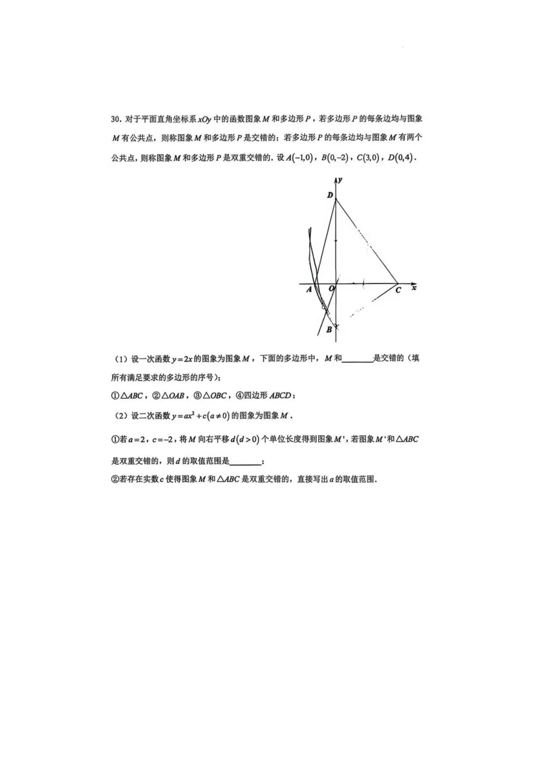 北京市清华大学附属中学初二数学期末试卷(2026.7)-第5张图片-四季读书网