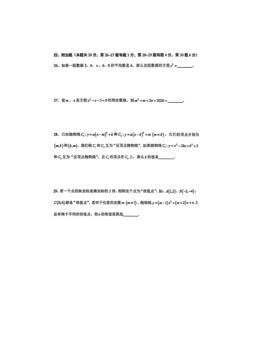 北京市清华大学附属中学初二数学期末试卷(2026.7)-第6张图片-四季读书网