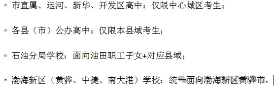 中考志愿填报/2026年沧州市高中招生计划及一分一档对照表-第6张图片-四季读书网
