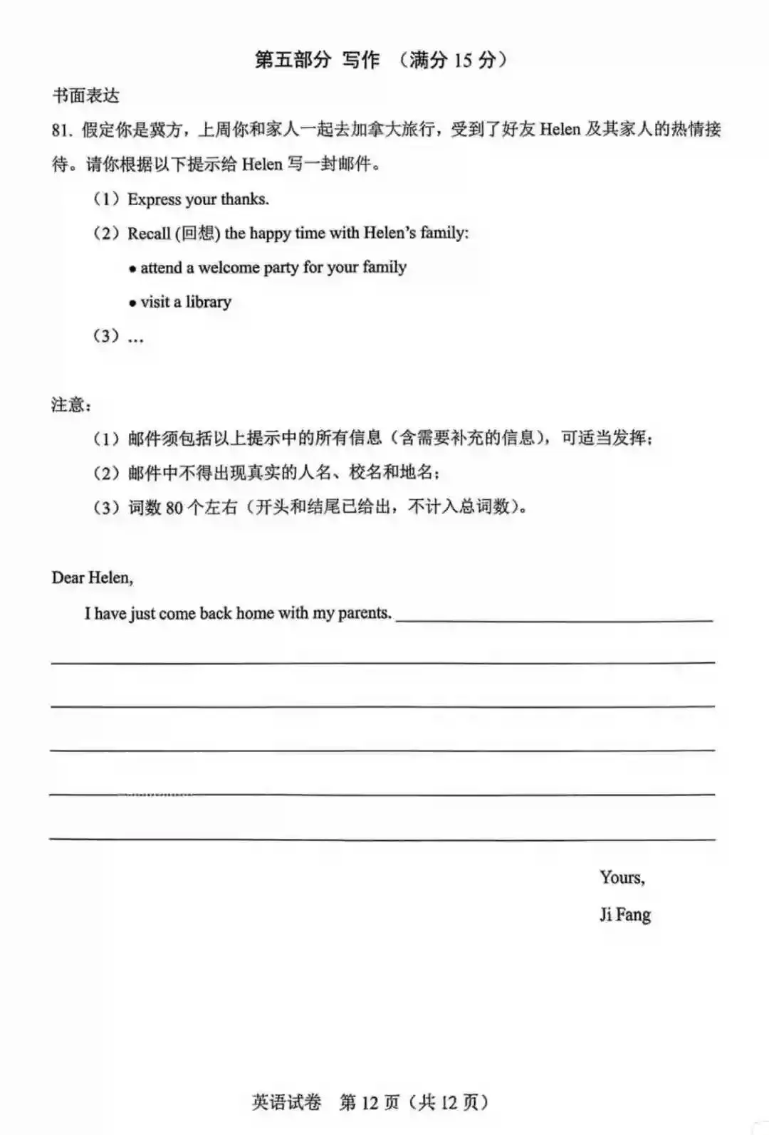 2026年河北中考英语真题(含答案、听力音频)-第12张图片-四季读书网