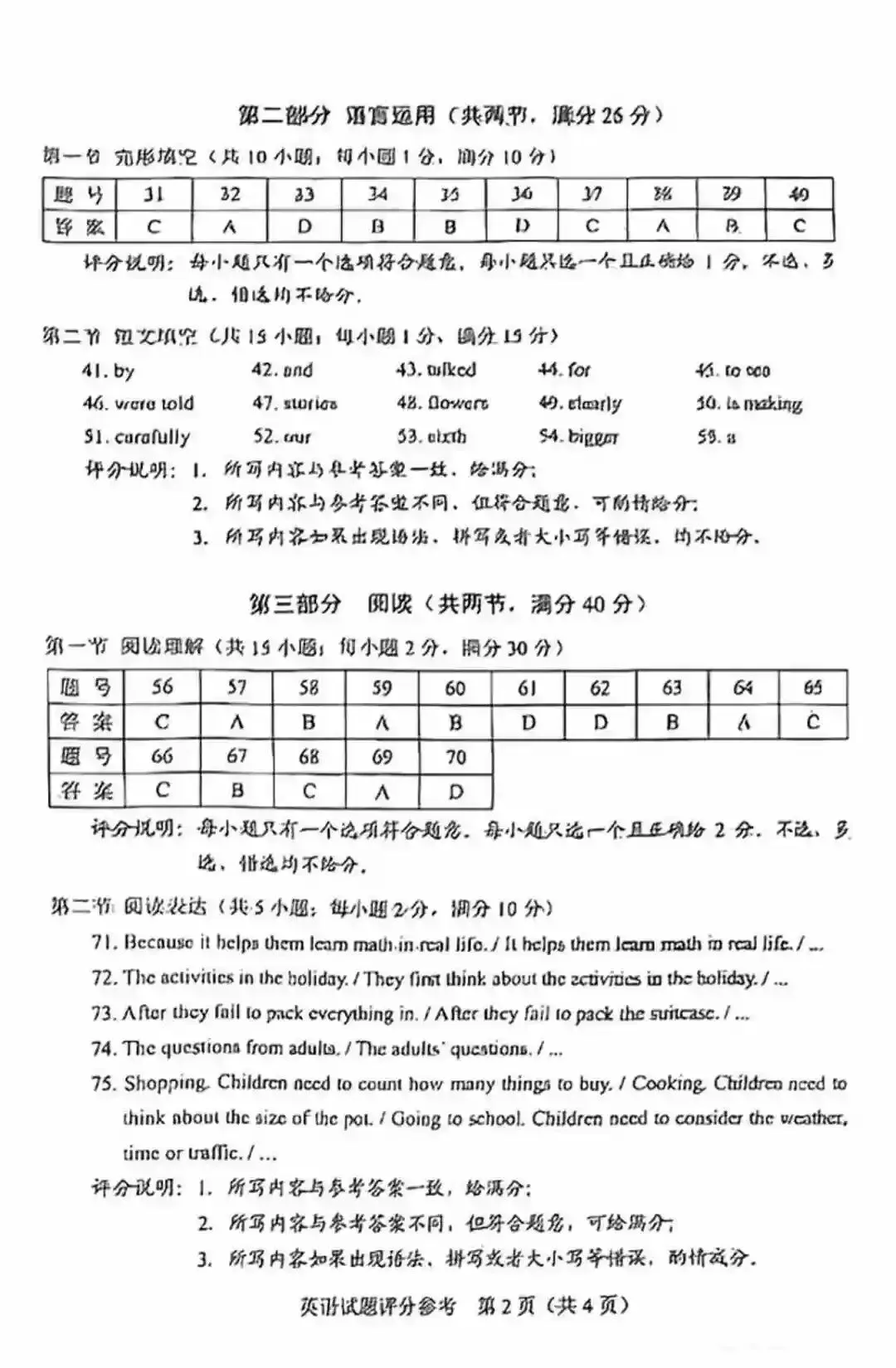 2026年河北中考英语真题(含答案、听力音频)-第14张图片-四季读书网