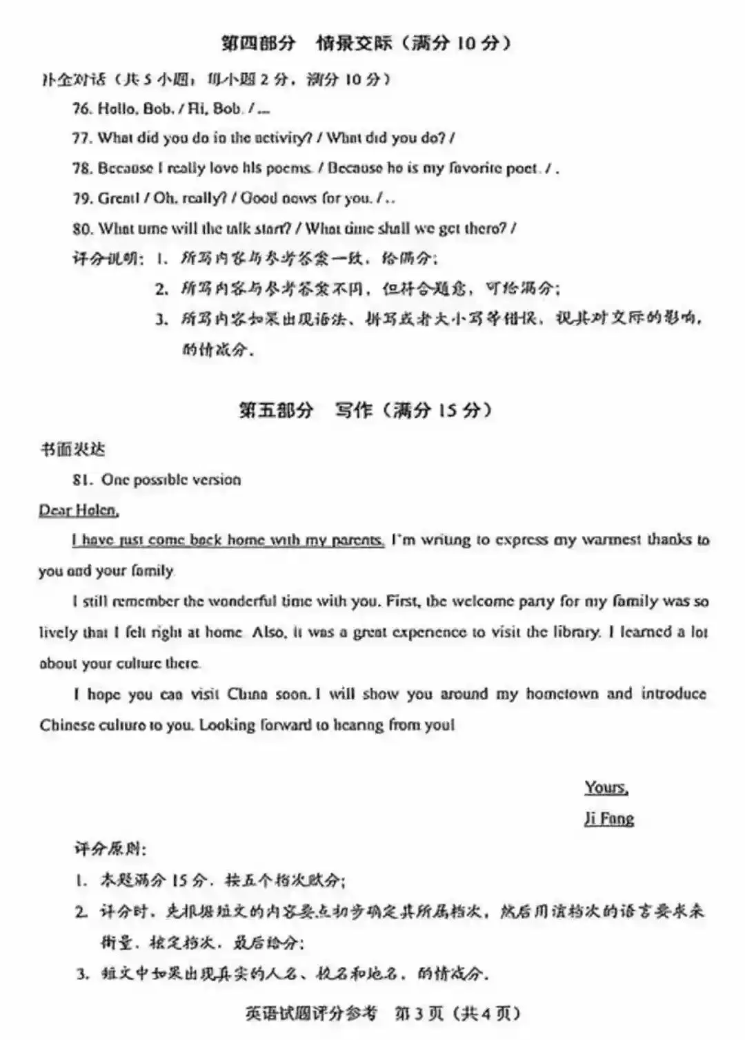 2026年河北中考英语真题(含答案、听力音频)-第15张图片-四季读书网