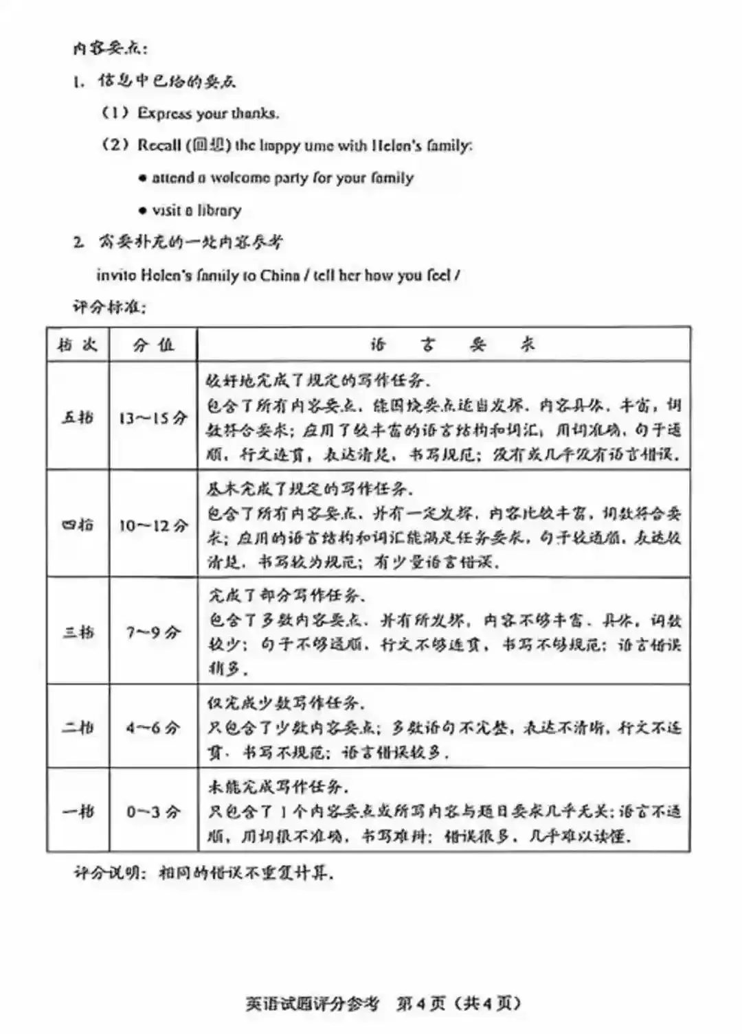2026年河北中考英语真题(含答案、听力音频)-第16张图片-四季读书网