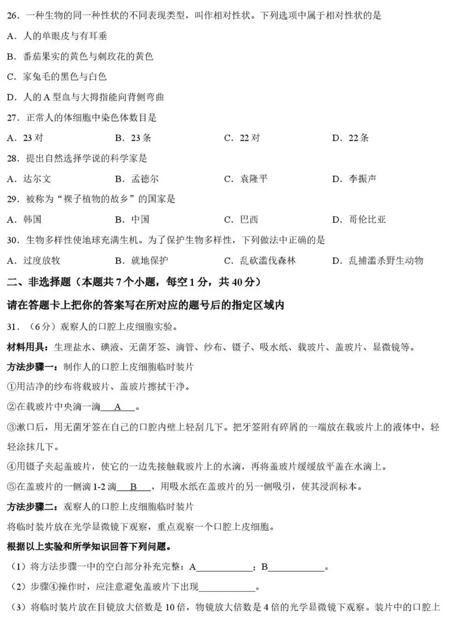 中考试卷:2026年黑龙江绥化市初中学业水平考试生物学试卷+参考答案-第4张图片-四季读书网 中考试卷:2026年黑龙江绥化市初中学业水平考试生物学试卷+参考答案-第4张图片-四季读书网