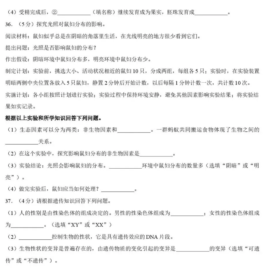 中考试卷:2026年黑龙江绥化市初中学业水平考试生物学试卷+参考答案-第7张图片-四季读书网 中考试卷:2026年黑龙江绥化市初中学业水平考试生物学试卷+参考答案-第7张图片-四季读书网